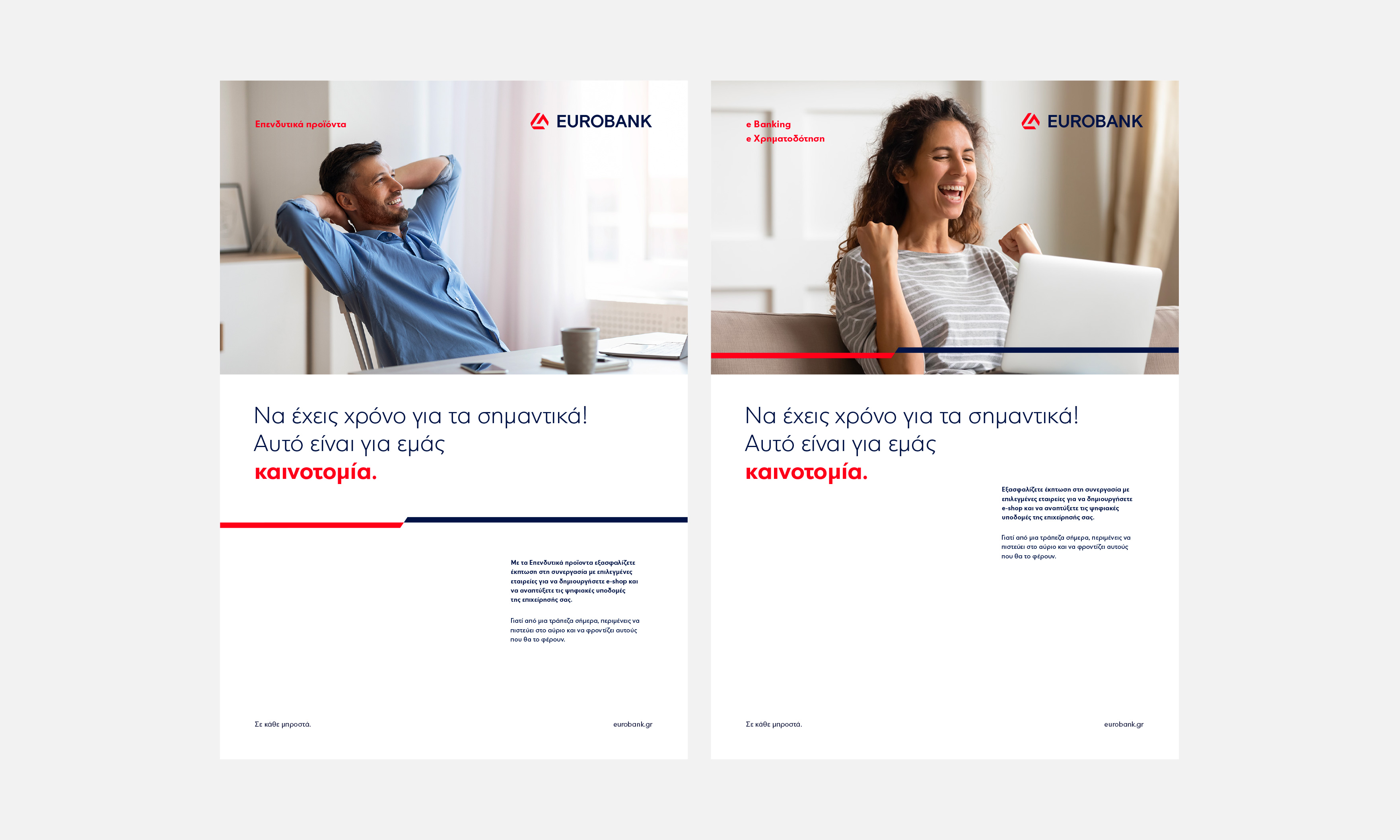 eurobank branding masterbrand ad samples kommigraphics