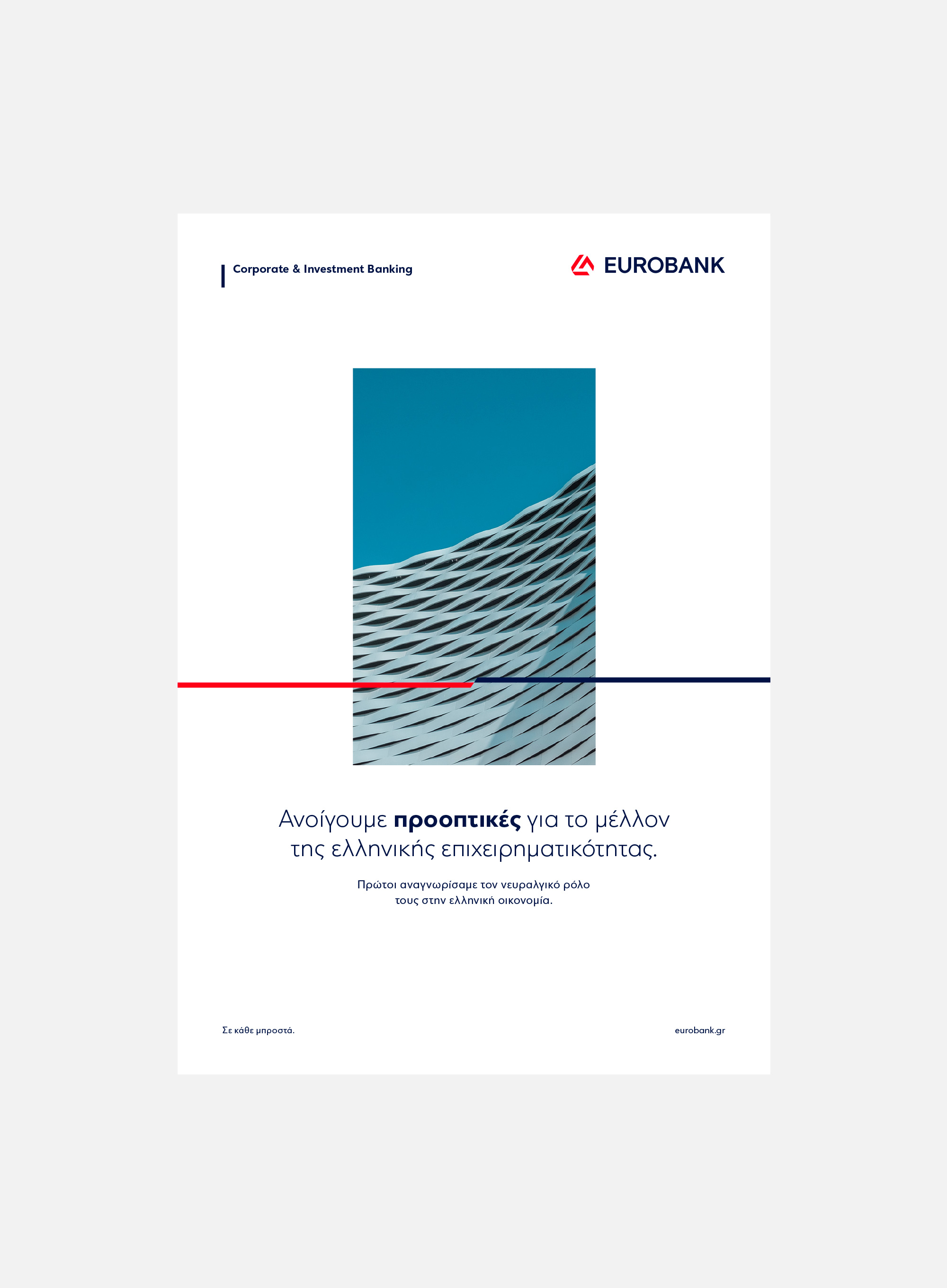 eurobank branding segments ad sample Α kommigraphics