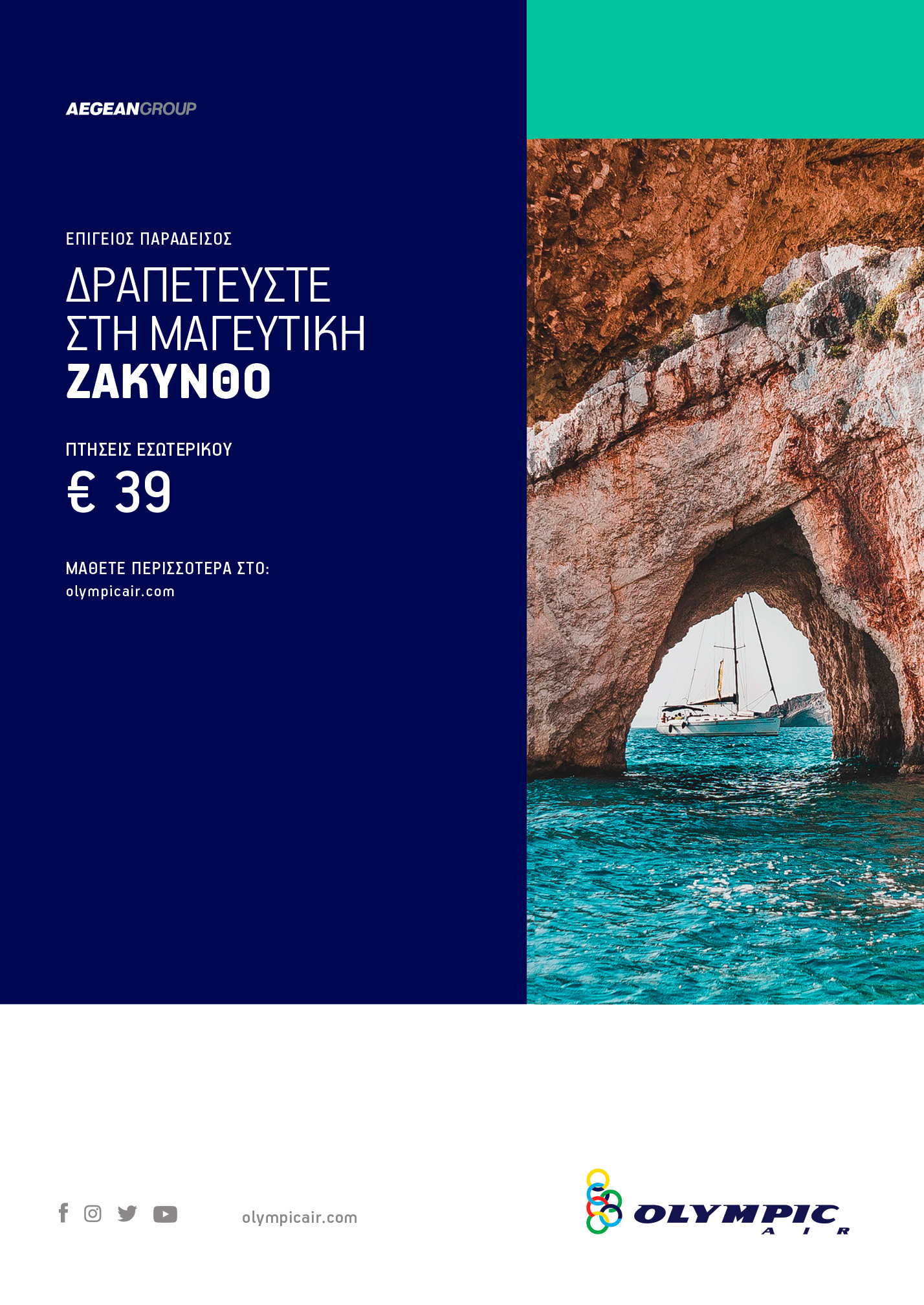 aegean air branding olympic air A4 ad kommigraphics