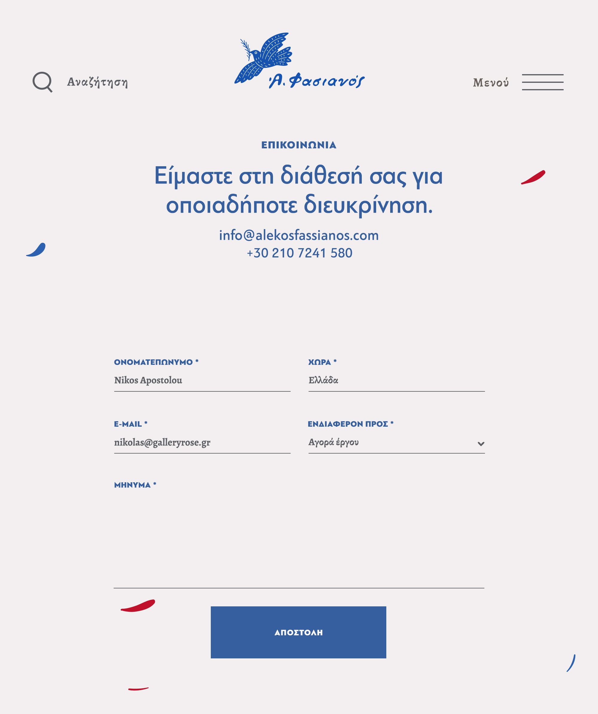 alekos fassianos website design contact kommigraphics