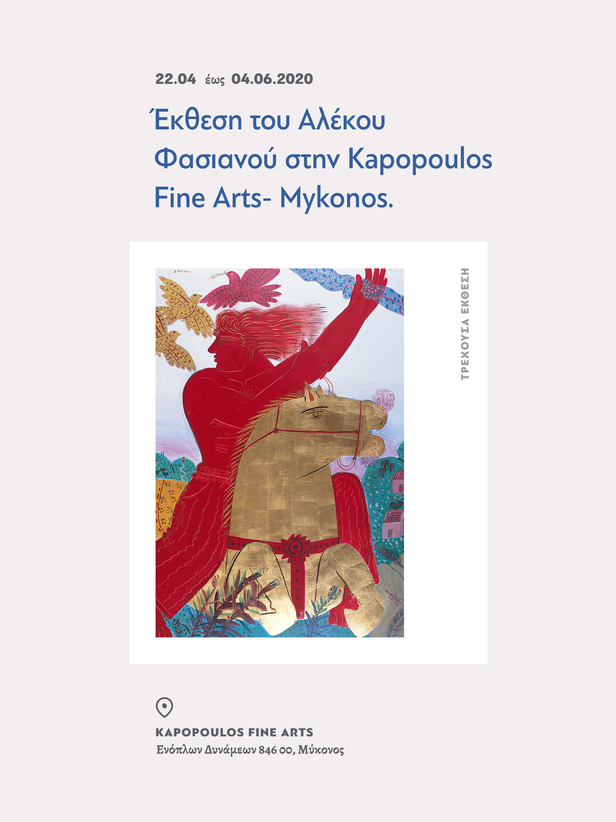 alekos fassianos website design exhibition kommigraphics